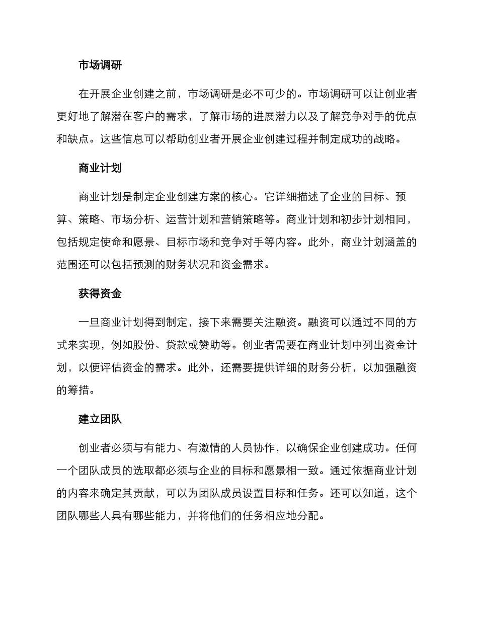 企业创建方案_第3页