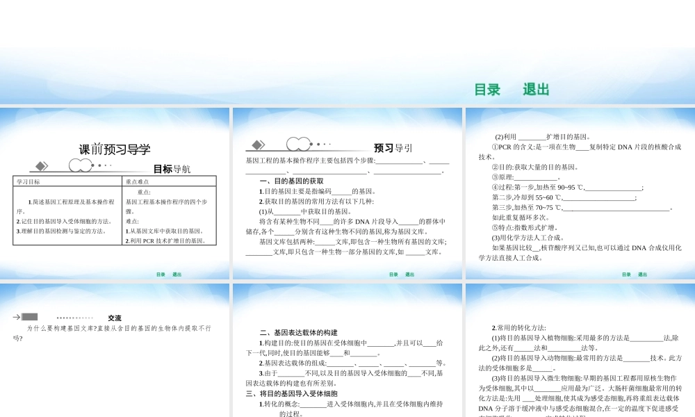 基因工程的基本操作程序