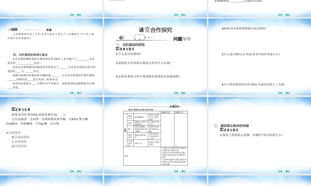 基因工程的基本操作程序