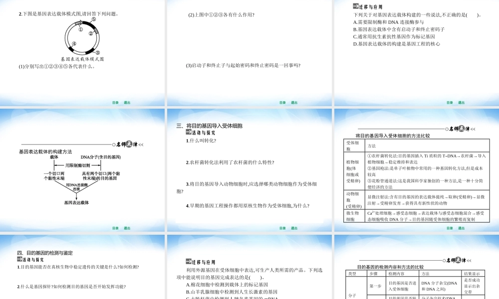 基因工程的基本操作程序