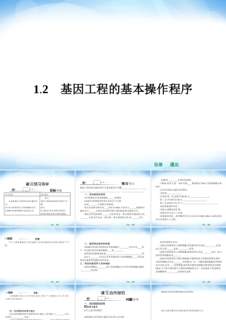基因工程的基本操作程序