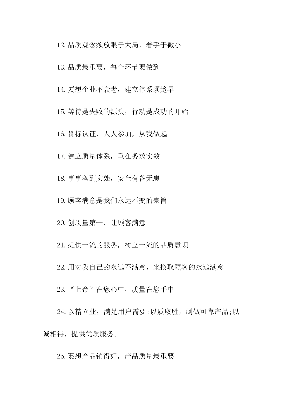 企业创意口号_第2页