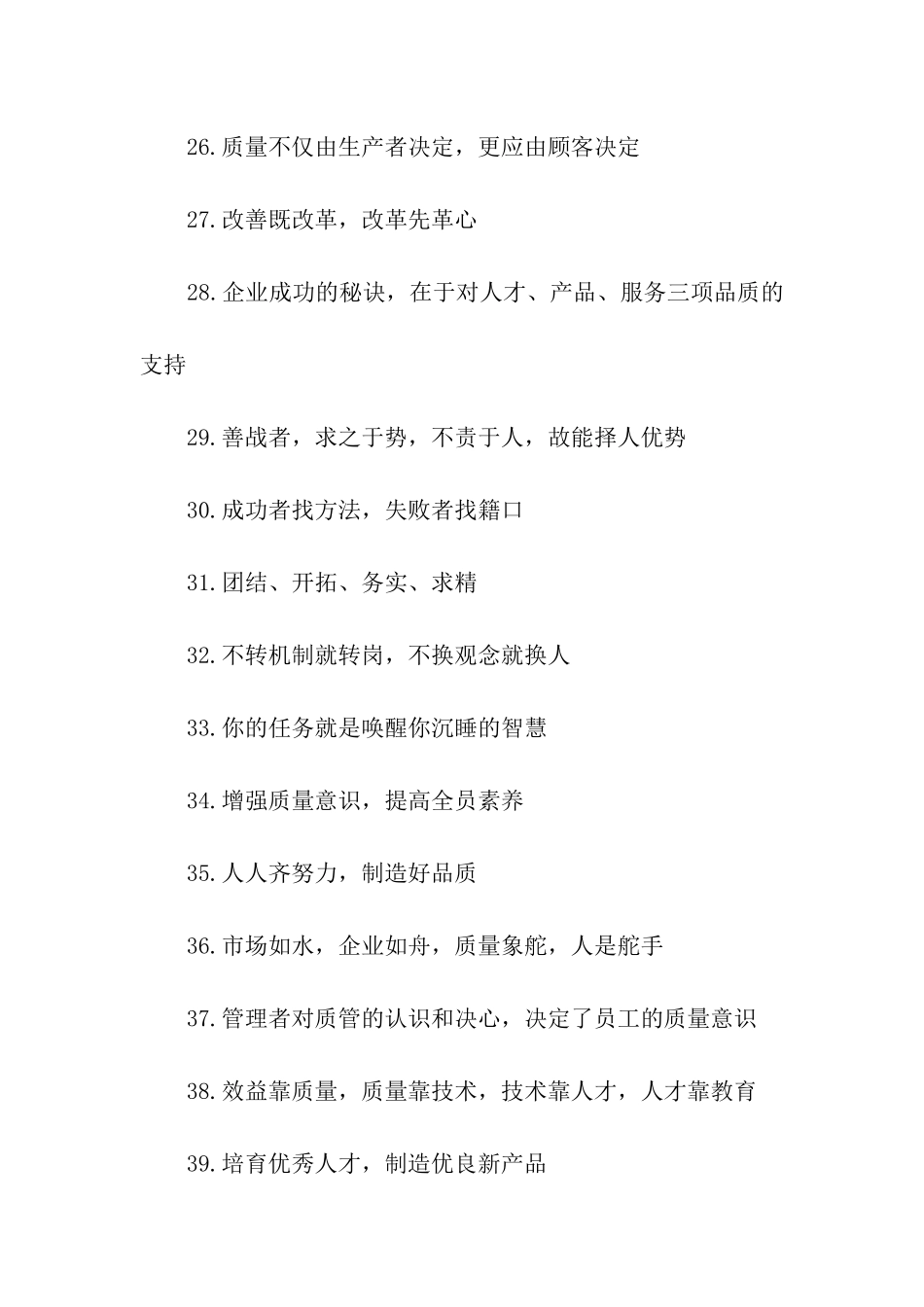 企业创意口号_第3页