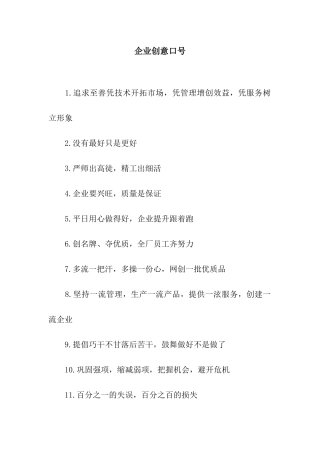 企业创意口号