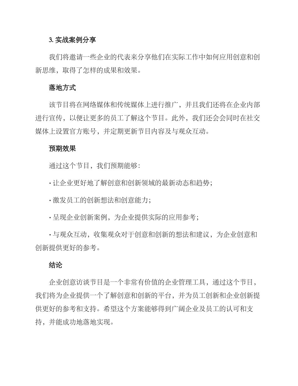 企业创意访谈节目方案_第2页