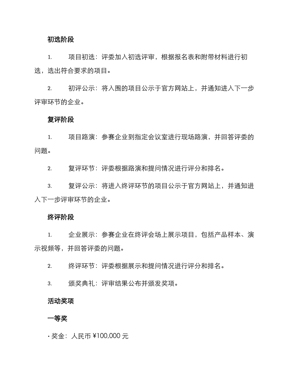 企业创业比赛活动方案_第2页