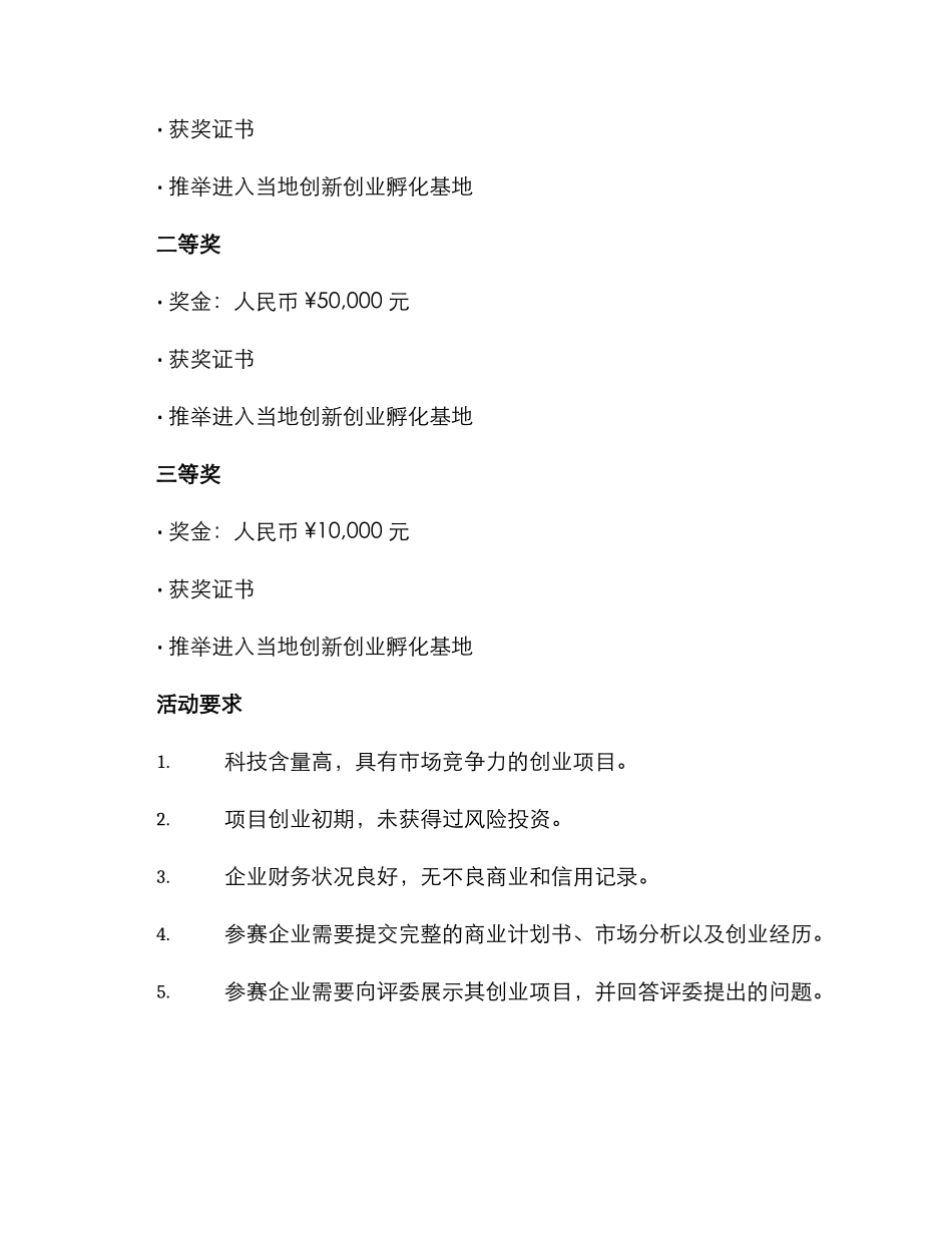 企业创业比赛活动方案_第3页