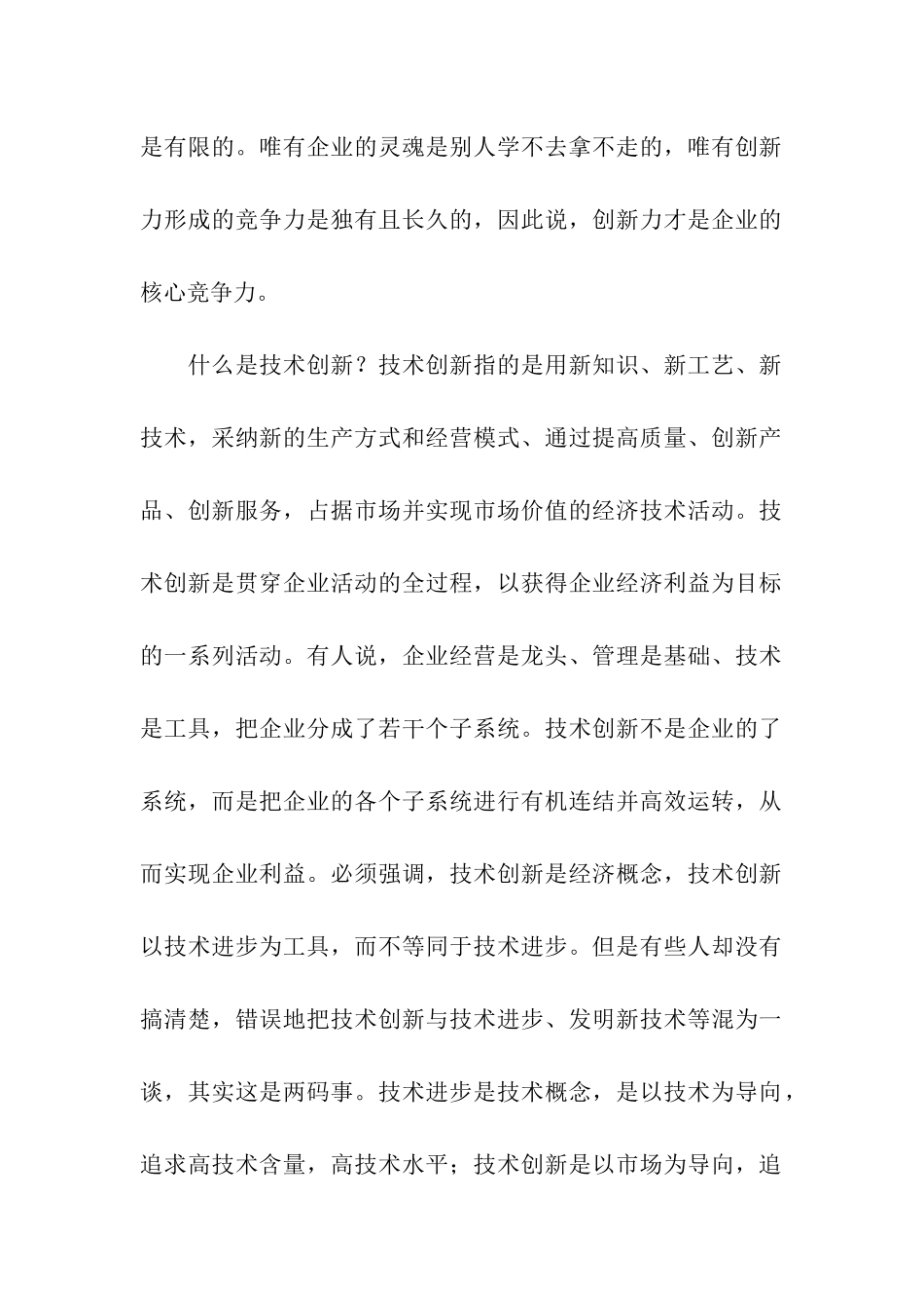 企业创新发展演说词_第2页