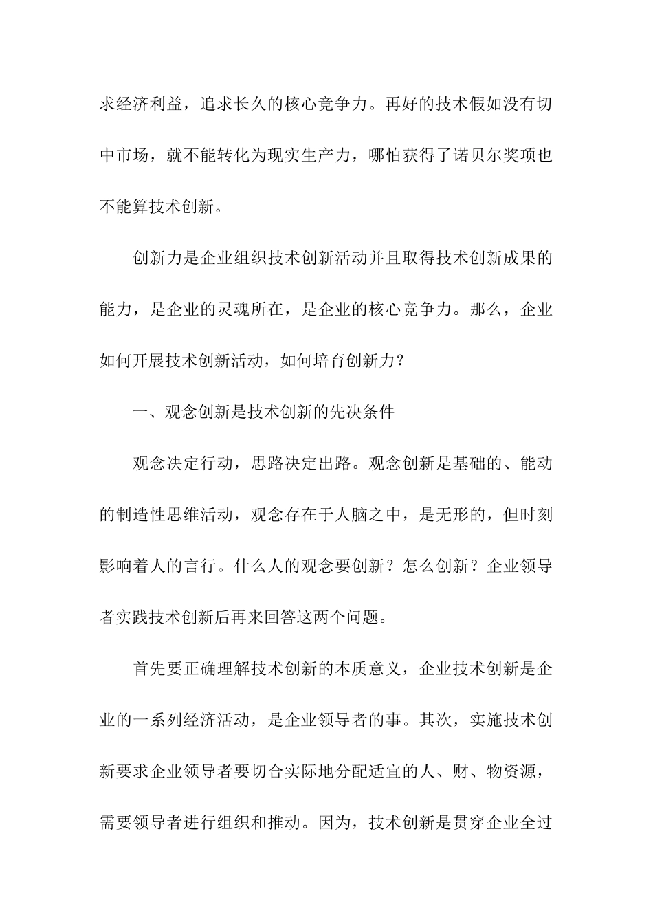 企业创新发展演说词_第3页