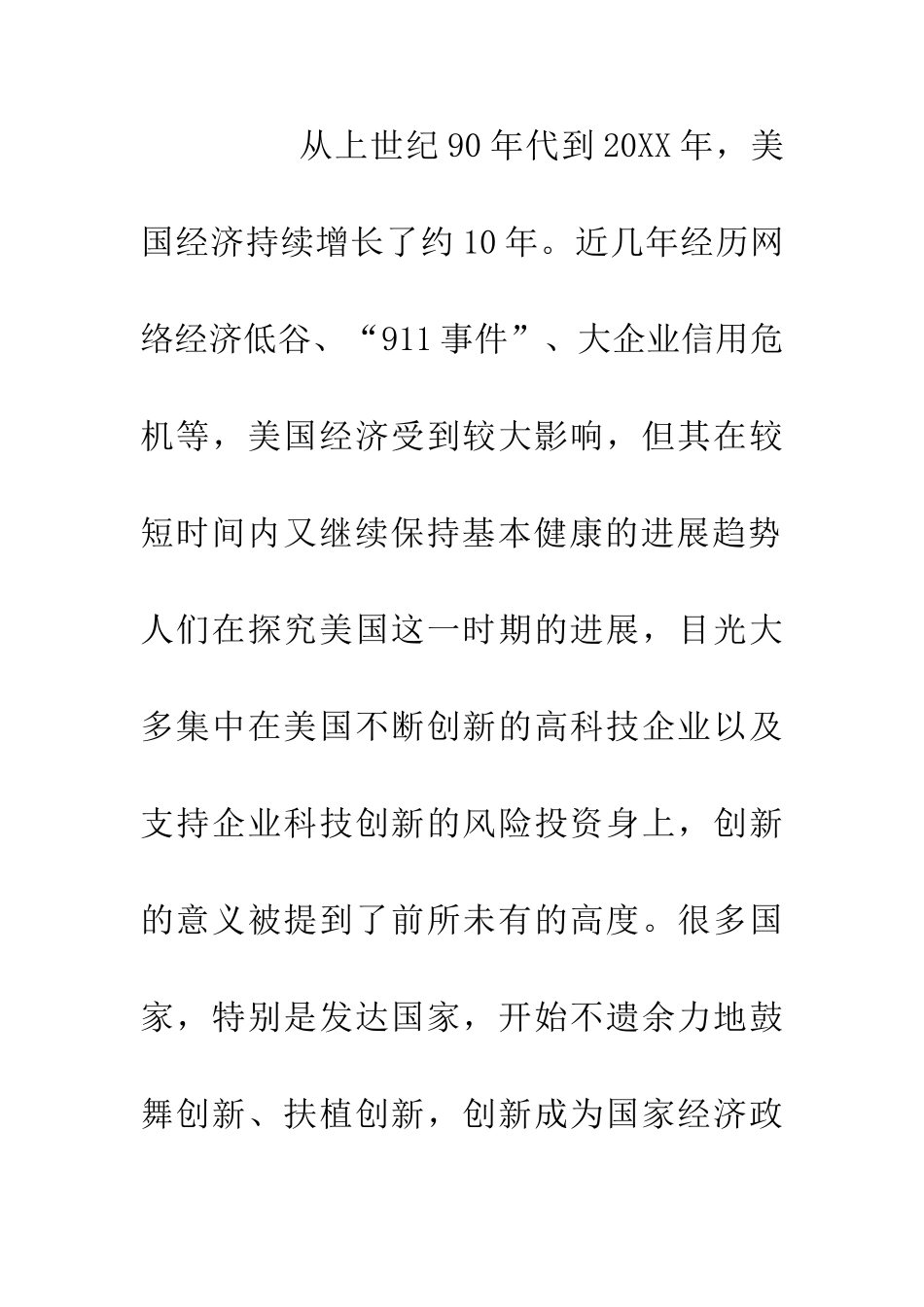 企业创新内在动力分析论文_第2页