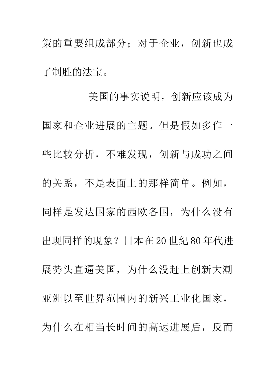 企业创新内在动力分析论文_第3页