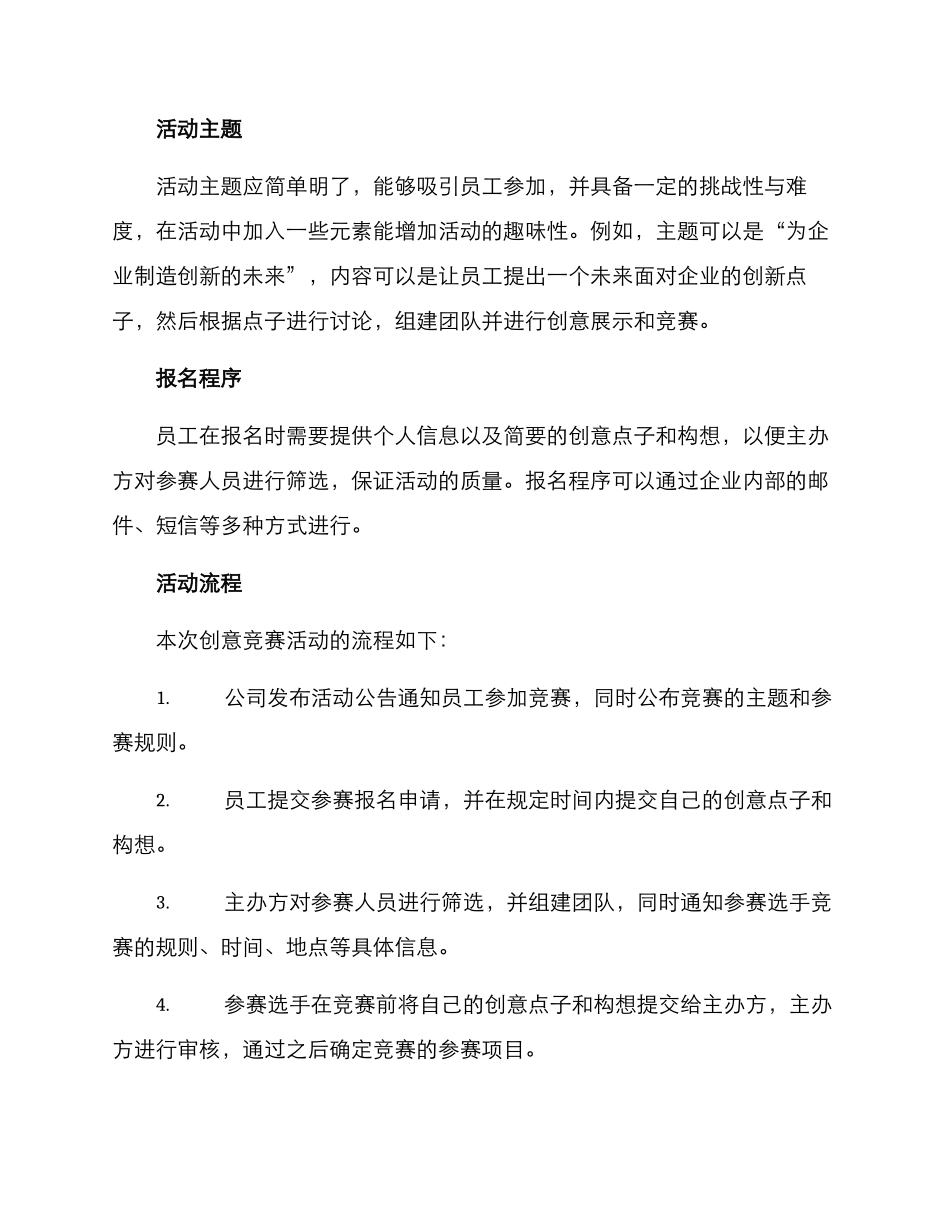 企业创意比赛策划方案_第2页