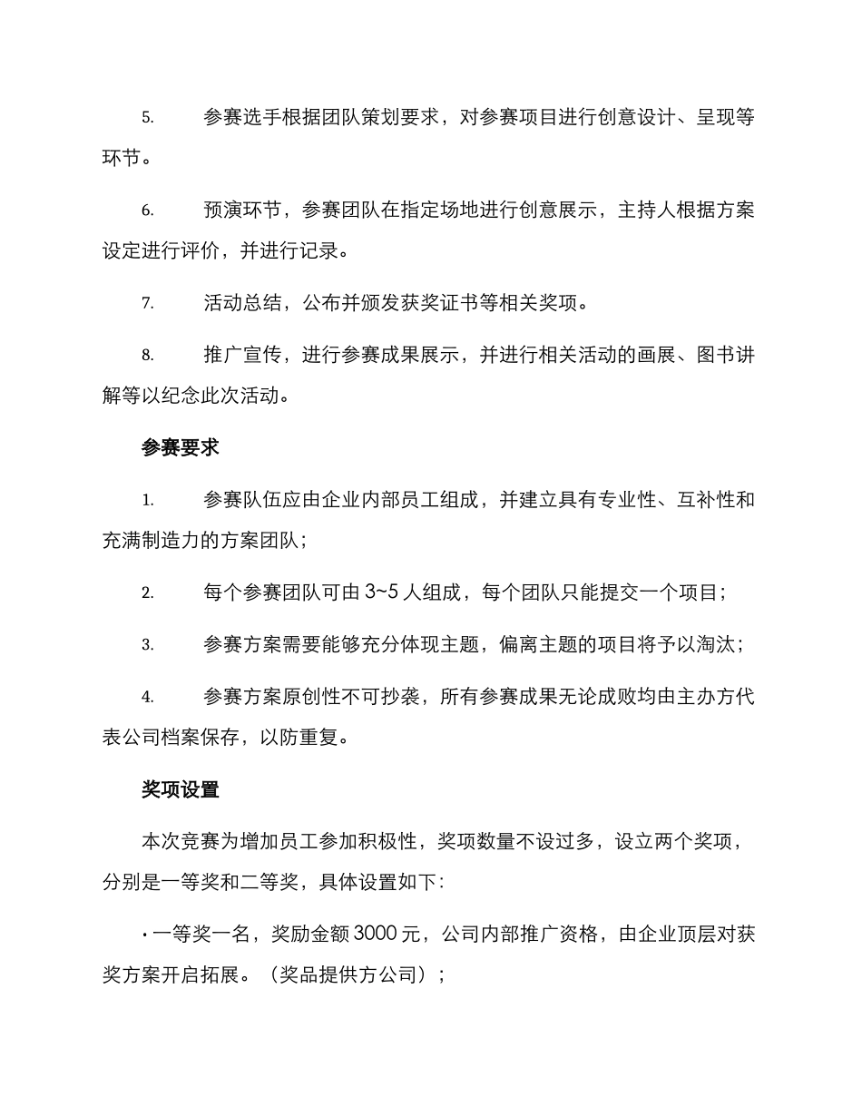 企业创意比赛策划方案_第3页