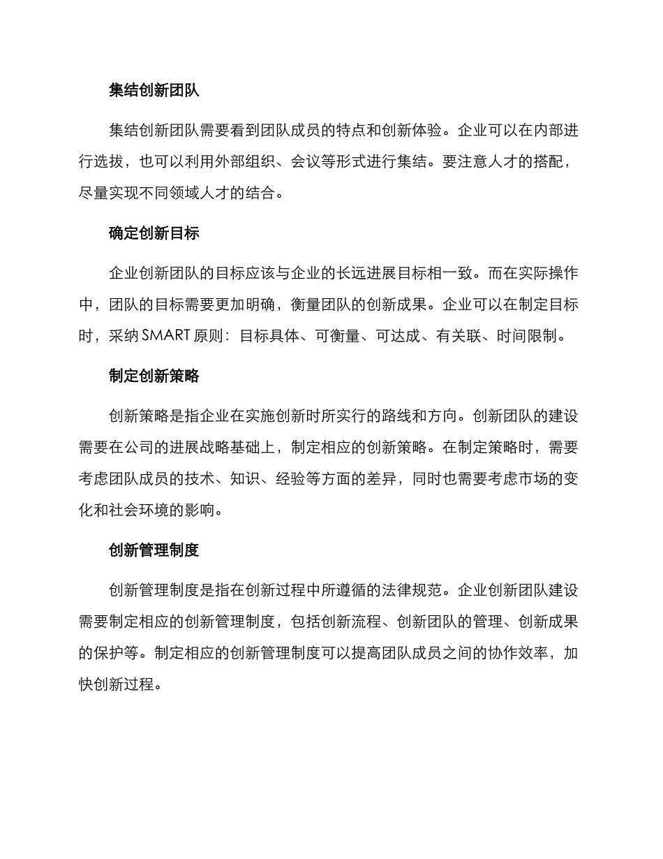 企业创新团队建设方案_第2页