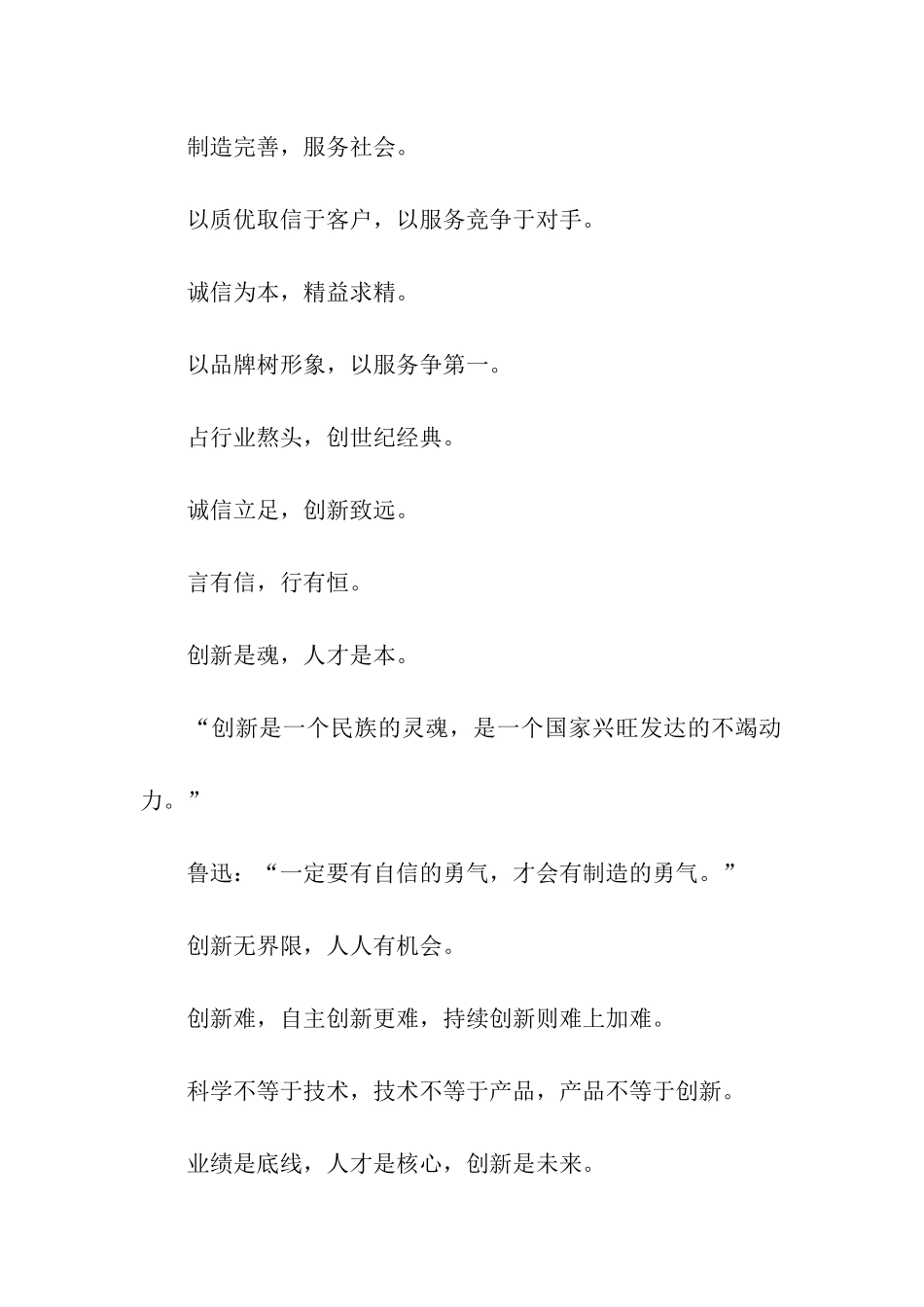 企业创新标语口号_第2页