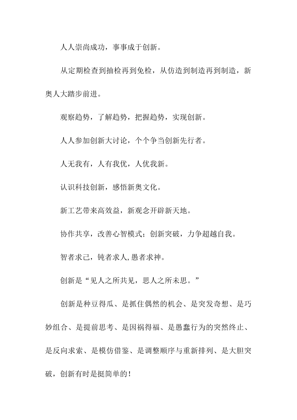 企业创新标语口号_第3页