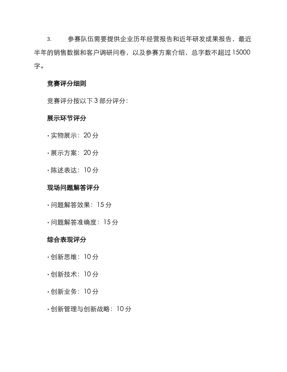 企业创新研究比赛方案_第2页