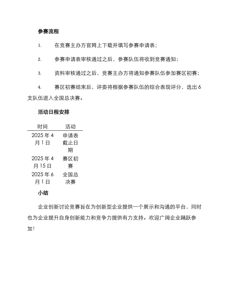 企业创新研究比赛方案_第3页