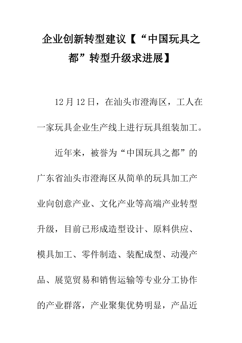 企业创新转型建议_第1页