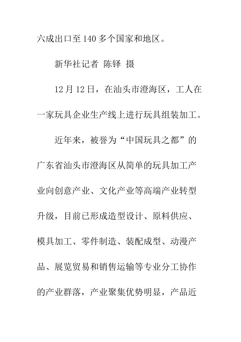 企业创新转型建议_第2页