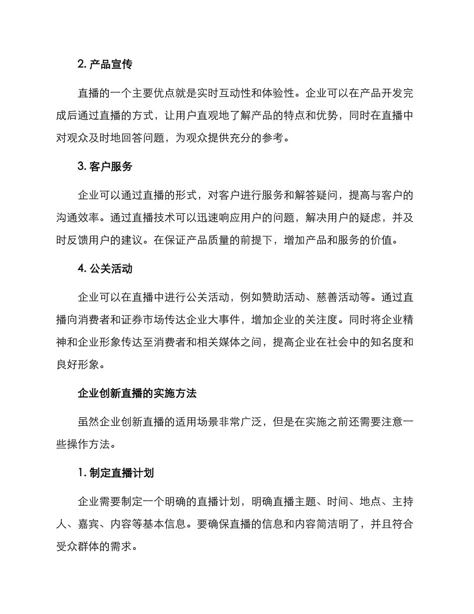 企业创新直播方案_第2页