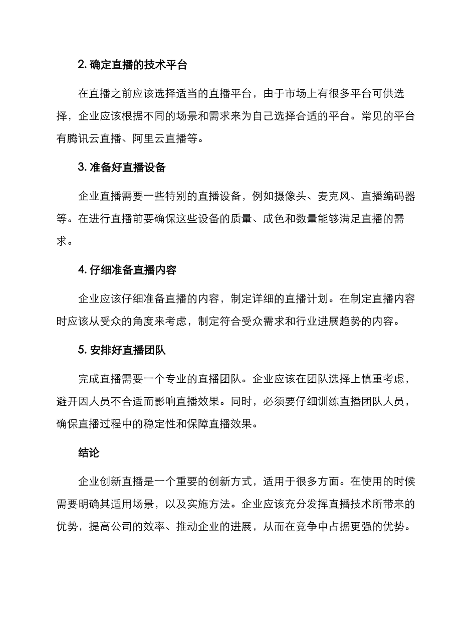 企业创新直播方案_第3页