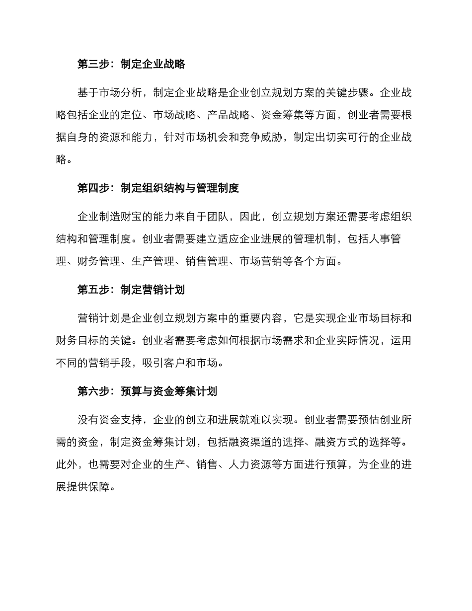 企业创立规划方案_第2页