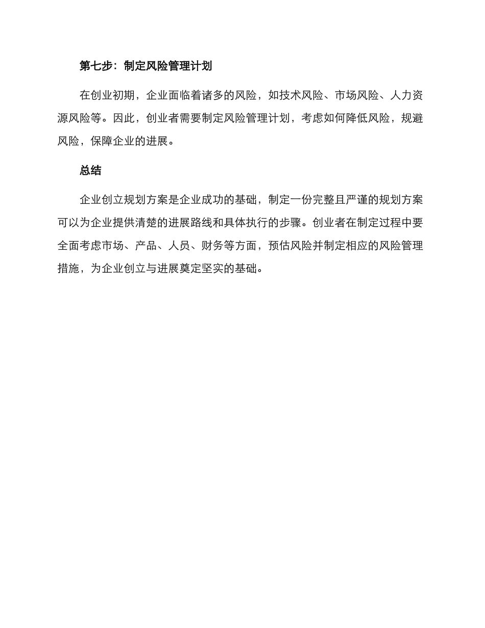 企业创立规划方案_第3页