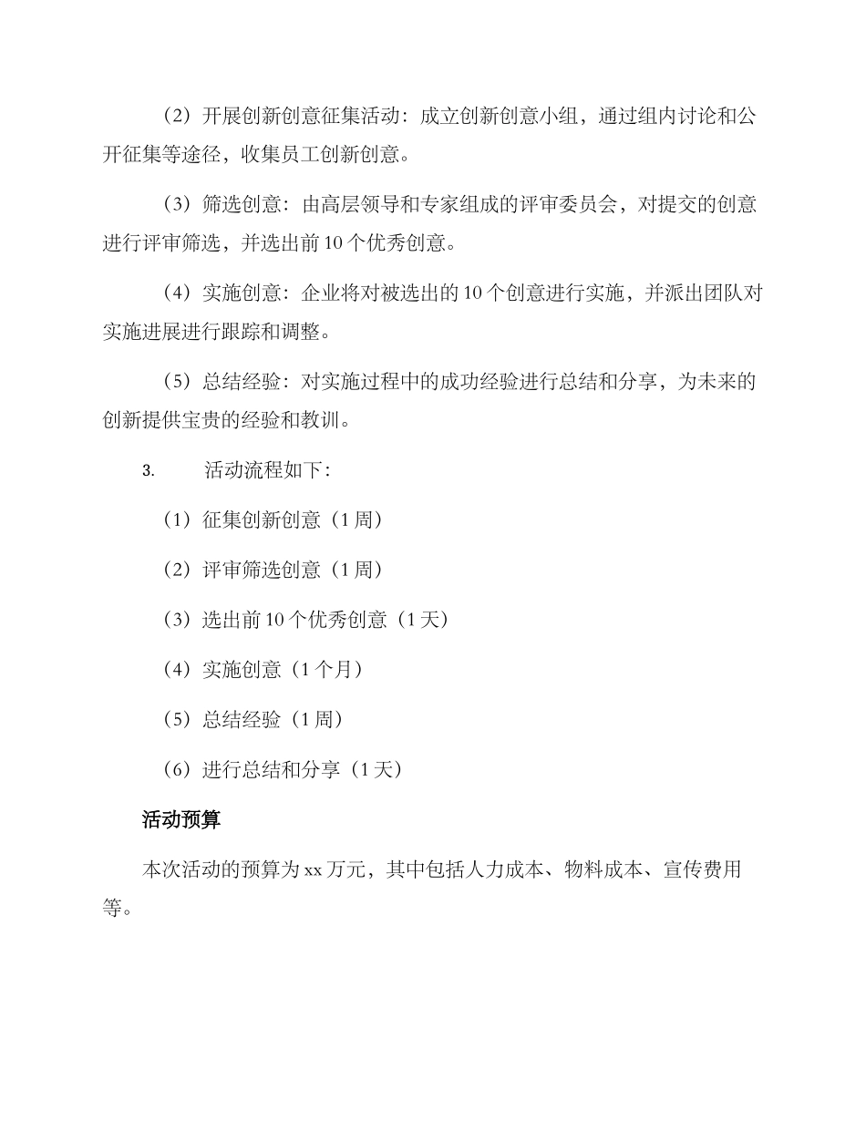 企业创新求实活动方案_第2页