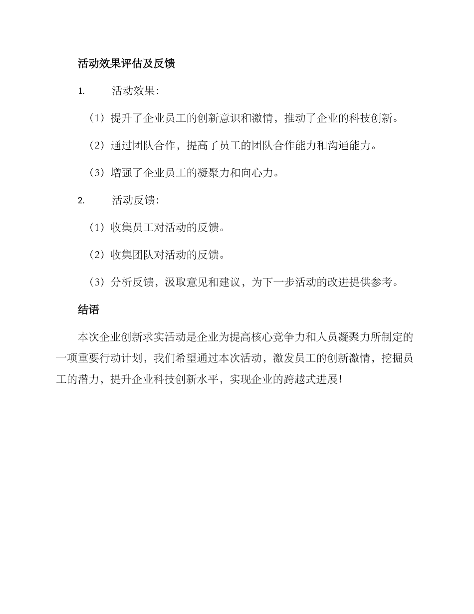 企业创新求实活动方案_第3页