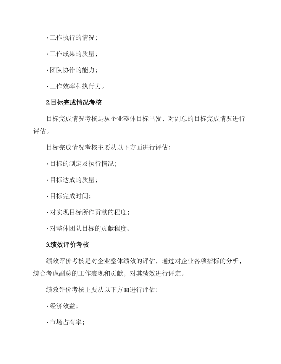 企业副总考核方案_第2页