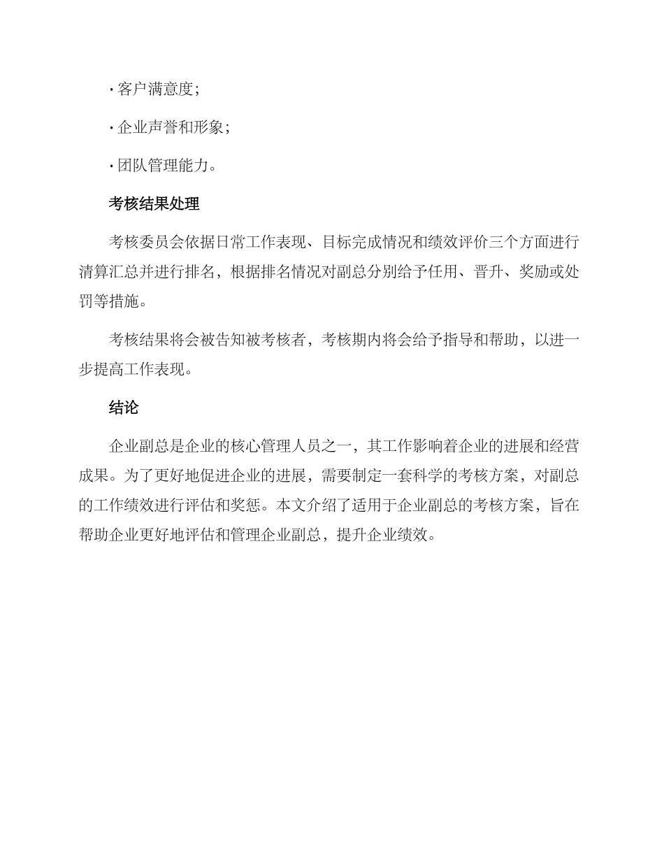 企业副总考核方案_第3页