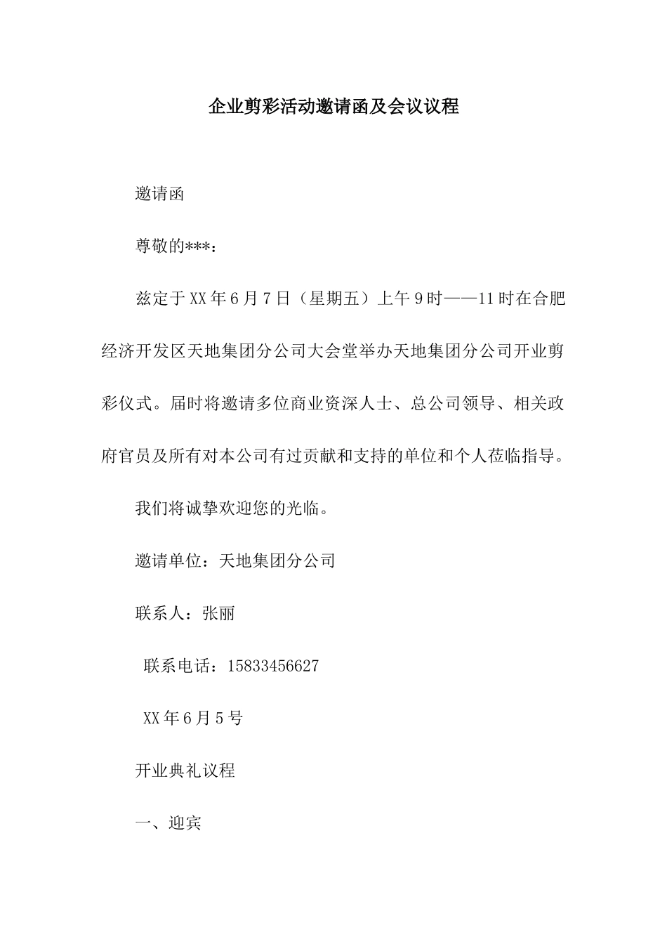 企业剪彩活动邀请函及会议议程_第1页