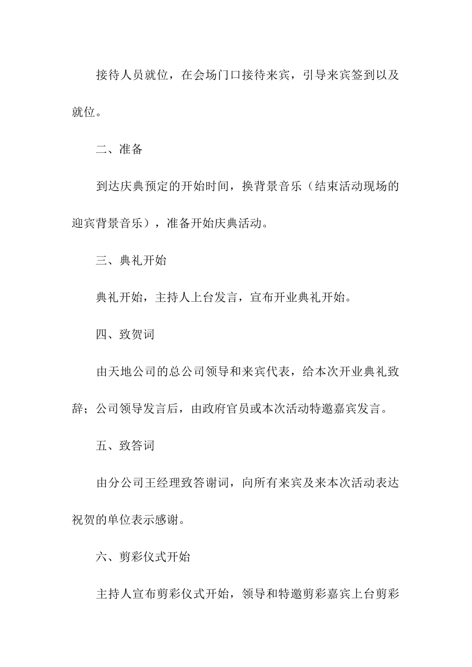 企业剪彩活动邀请函及会议议程_第2页