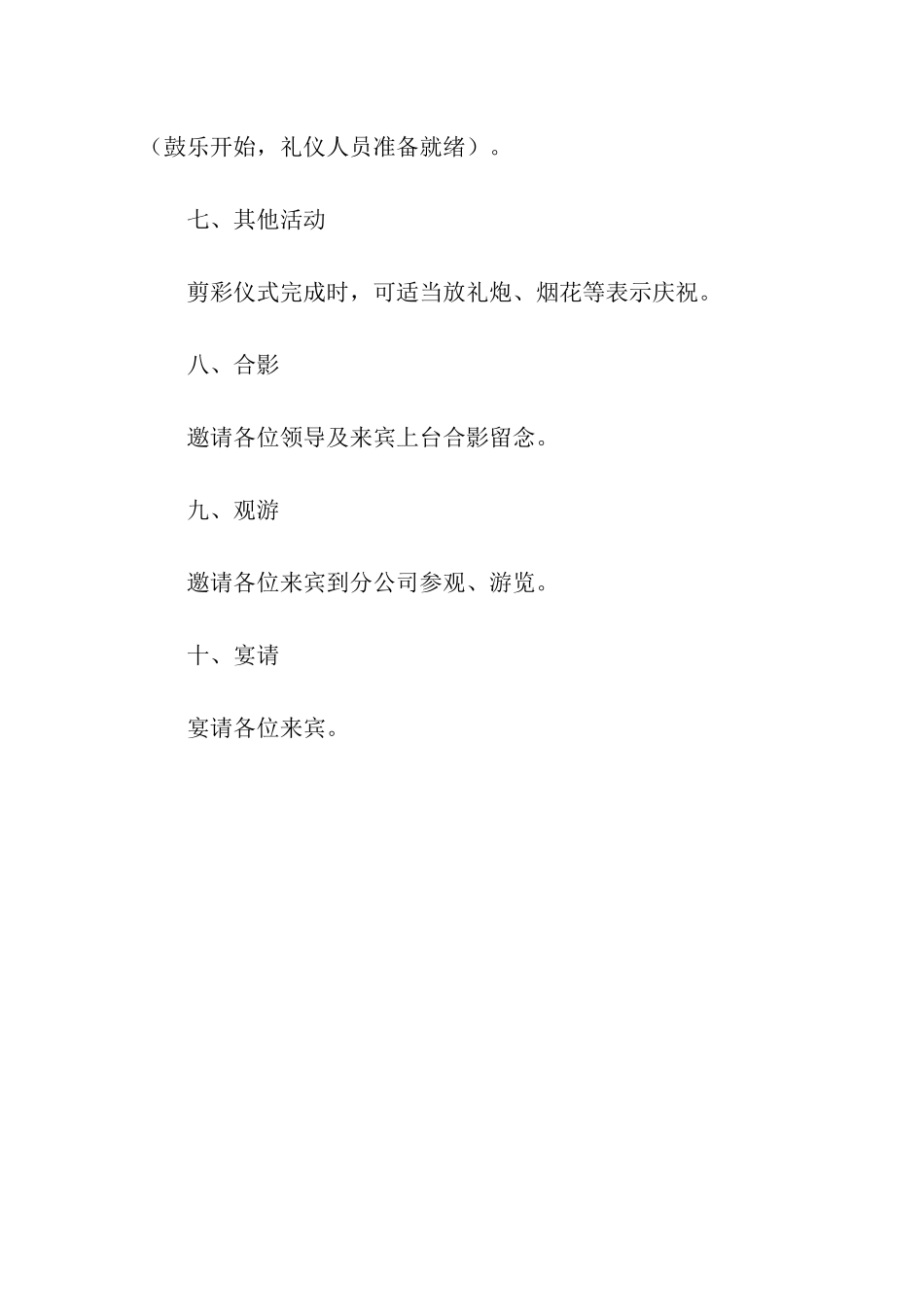 企业剪彩活动邀请函及会议议程_第3页