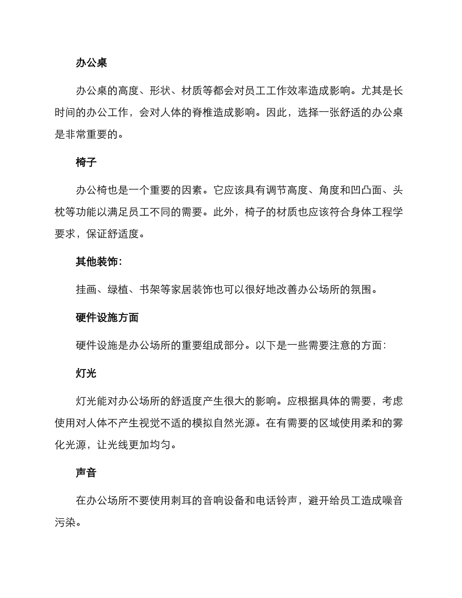 企业办公场景布置方案_第2页