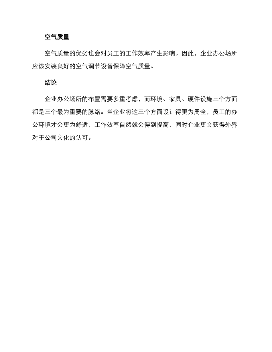 企业办公场景布置方案_第3页