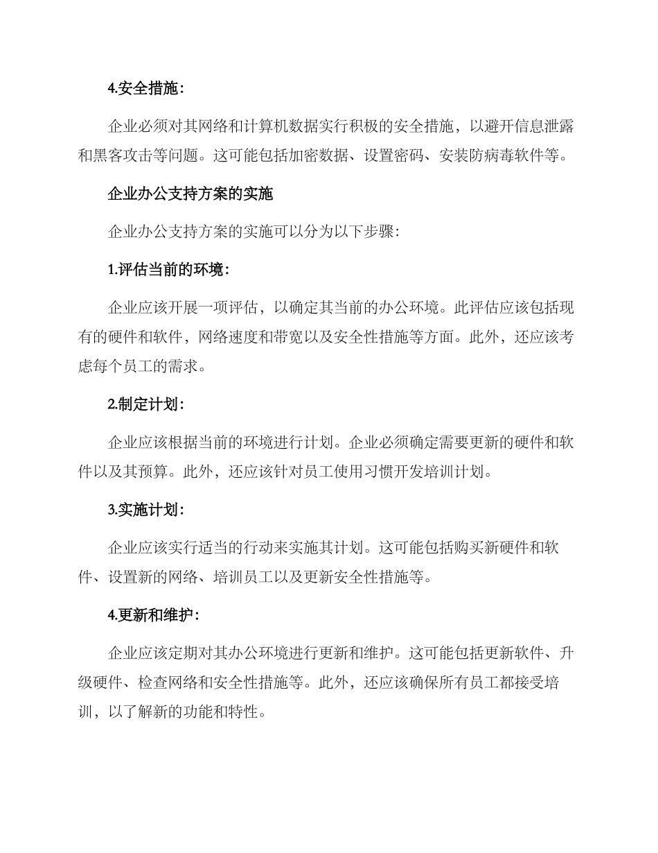 企业办公支持方案_第2页