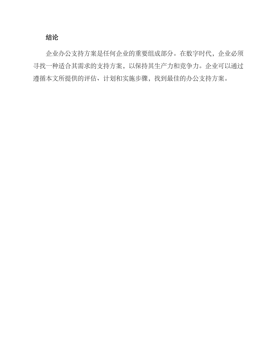 企业办公支持方案_第3页
