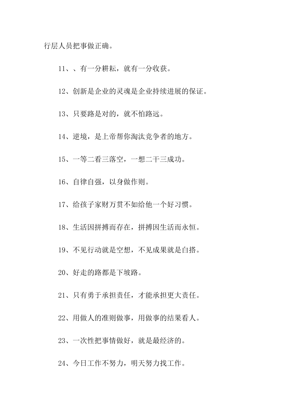 企业办公楼标语_第2页