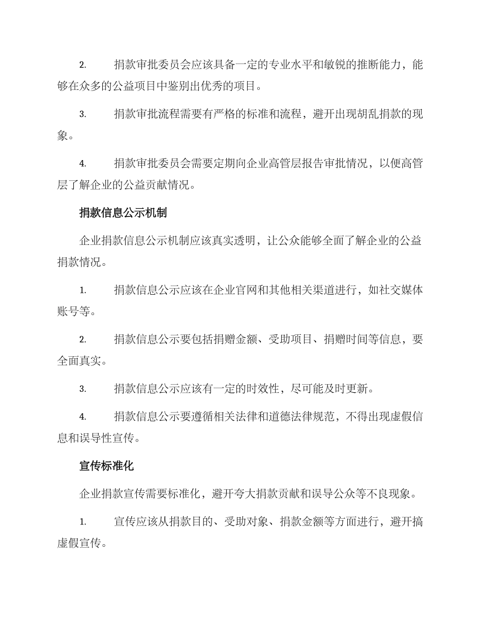 企业制止捐款方案_第2页