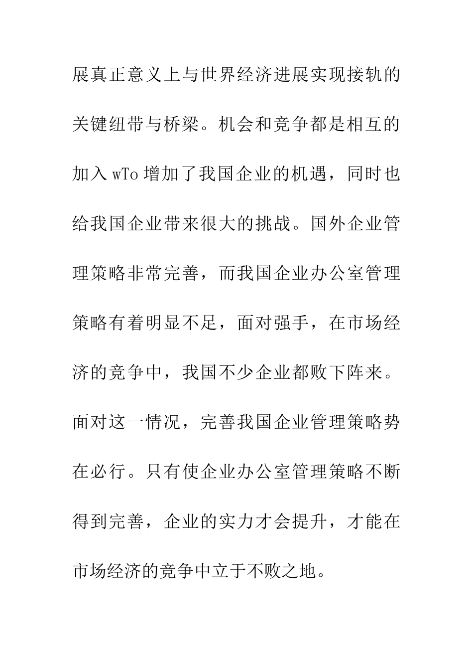 企业办公室行政管理浅谈_第2页