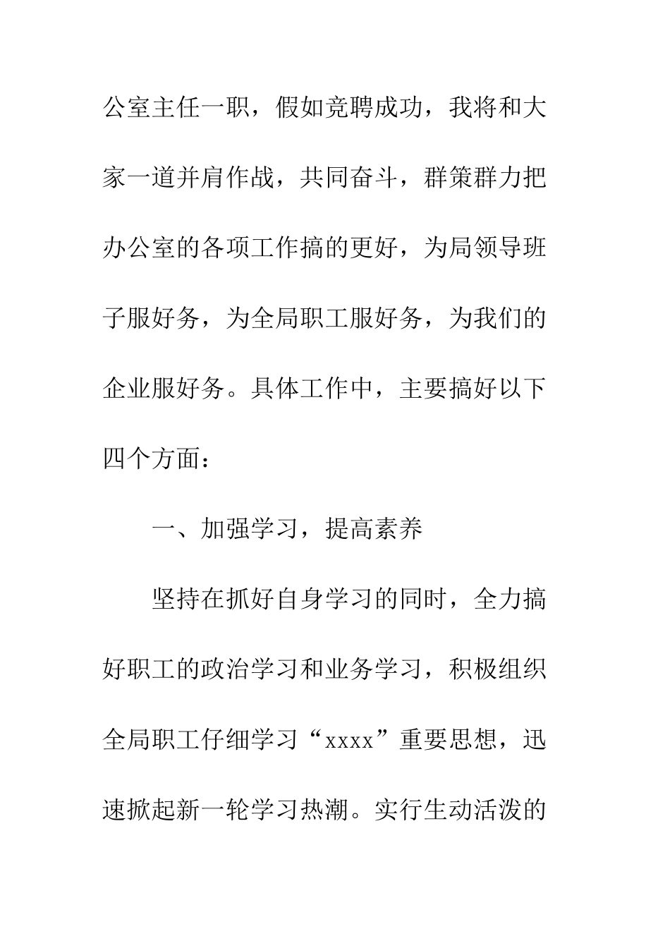 企业办公室主任竞聘稿六篇_第2页