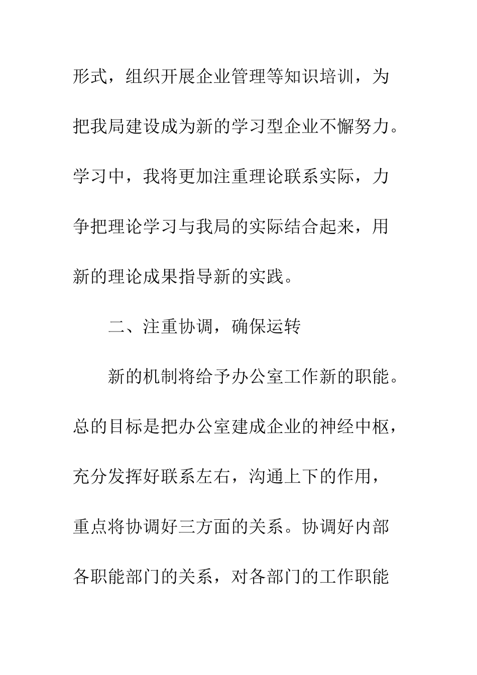 企业办公室主任竞聘稿六篇_第3页