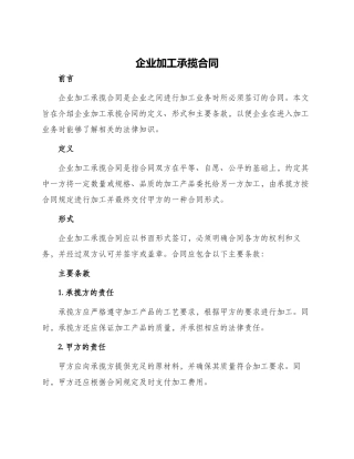 企业加工承揽合同