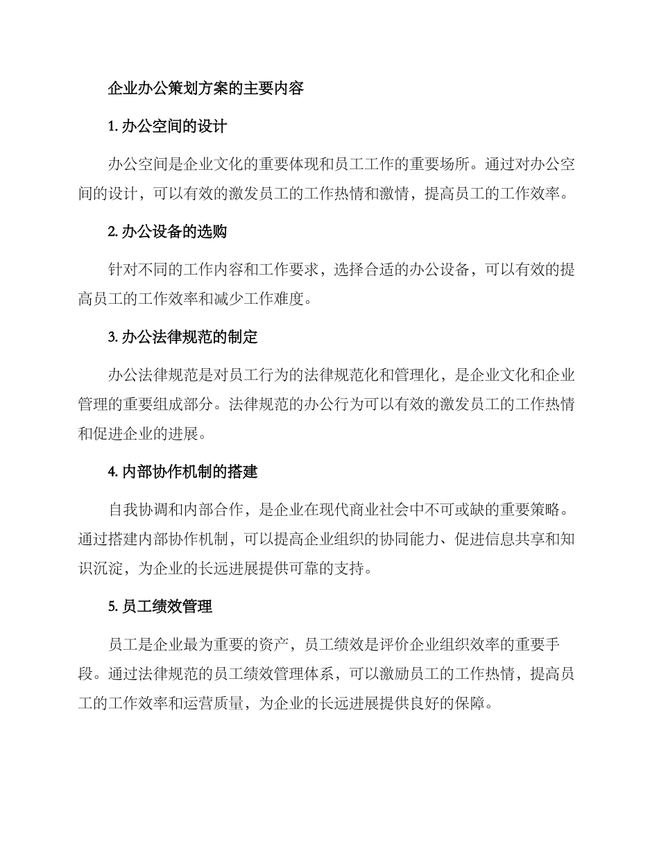 企业办公策划方案_第2页