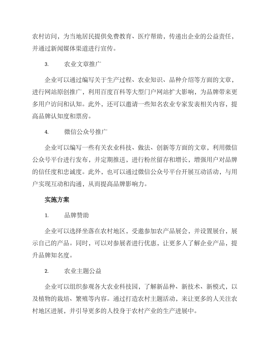 企业助农宣传方案_第2页