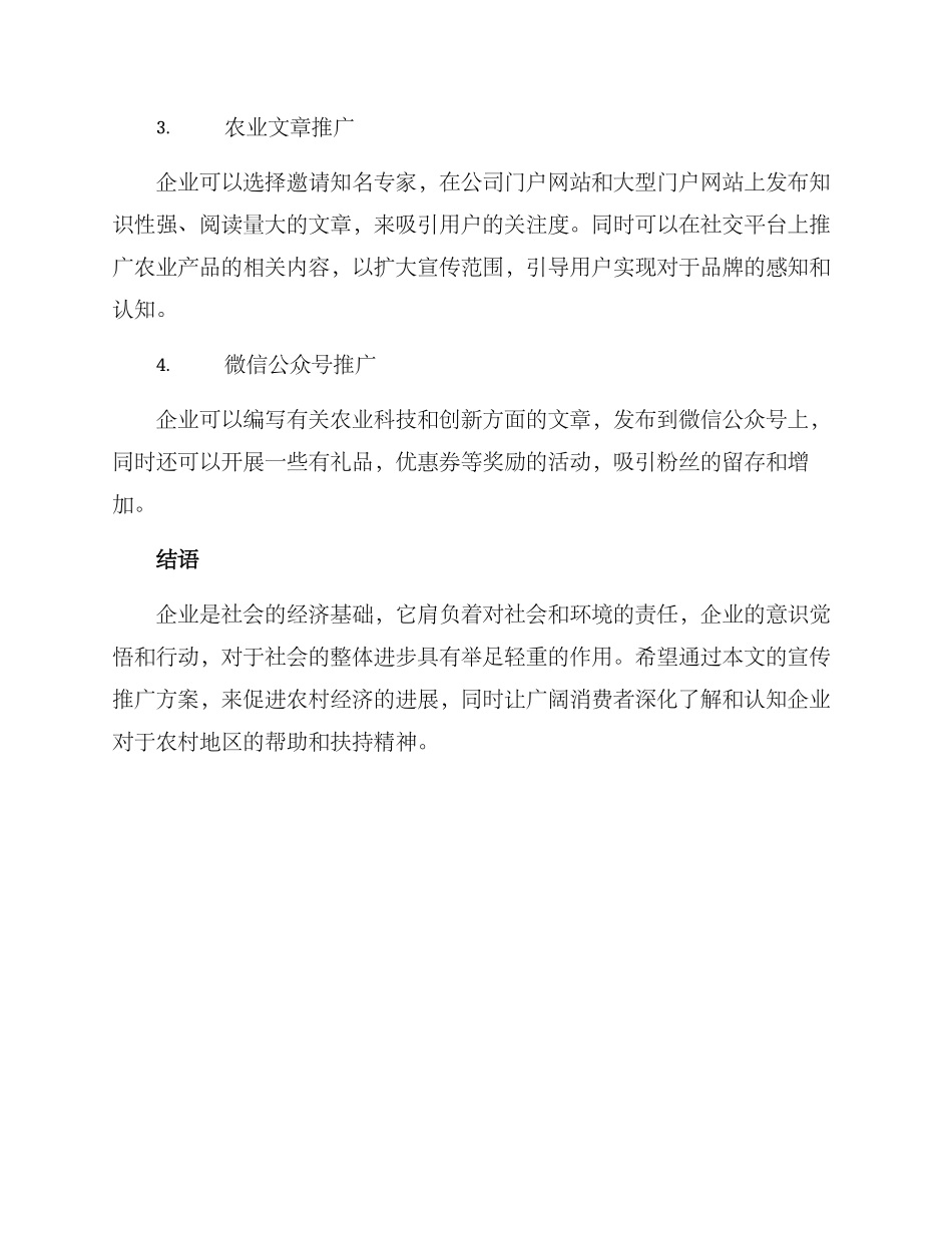 企业助农宣传方案_第3页