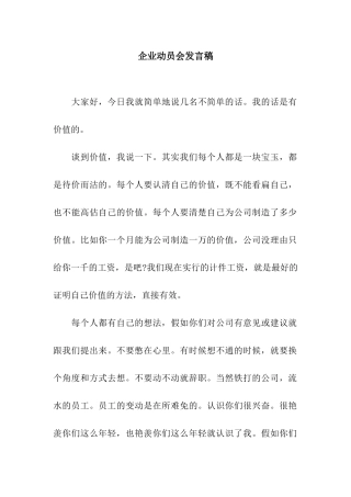 企业动员会发言稿