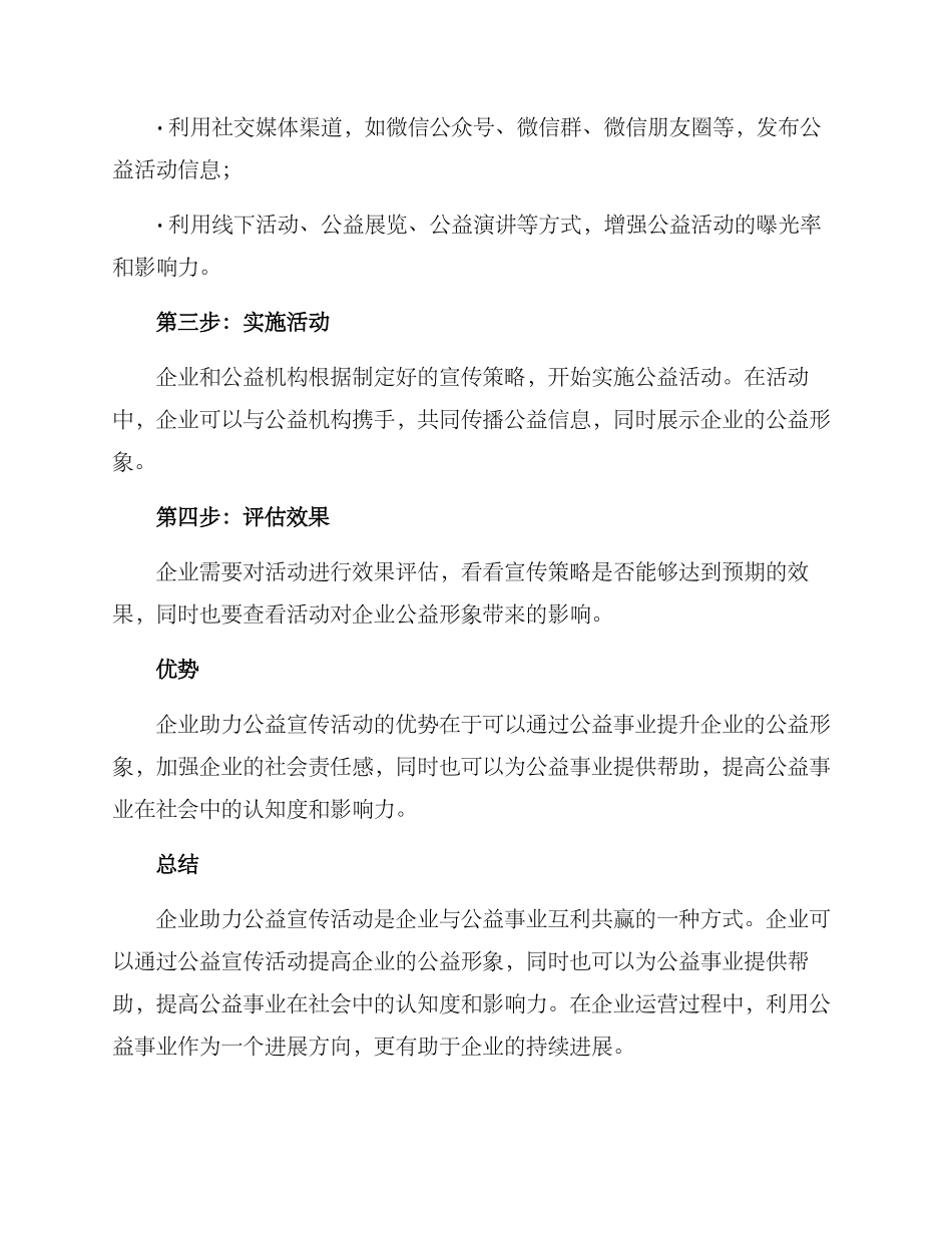 企业助力公益宣传方案_第2页
